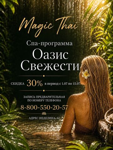 Оазис свежести