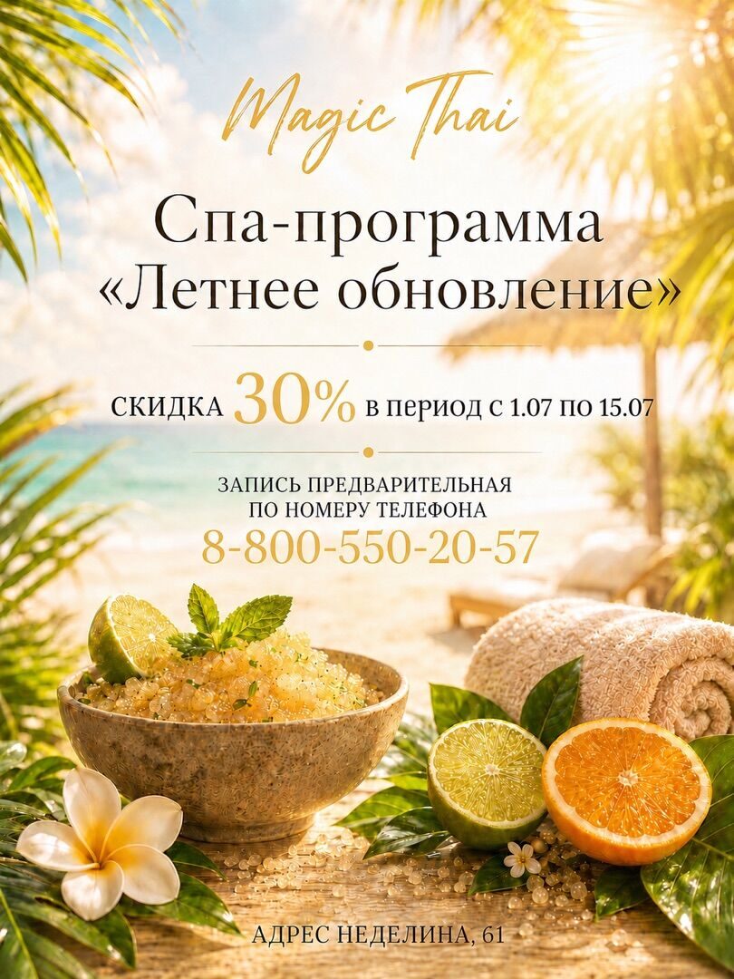 Летнее обновление